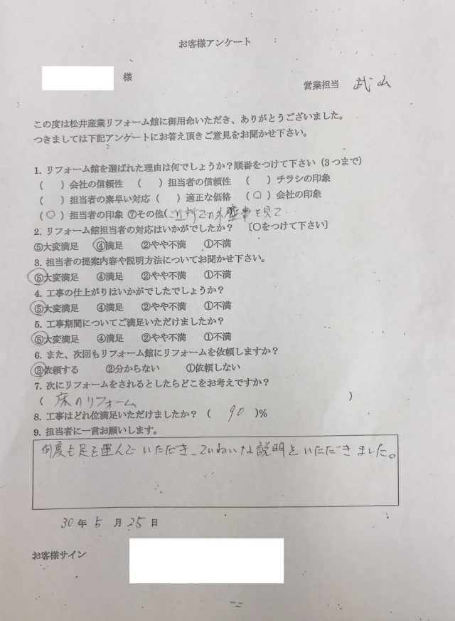 吉川市M様邸外装工事アンケートをいただきました。松井産業