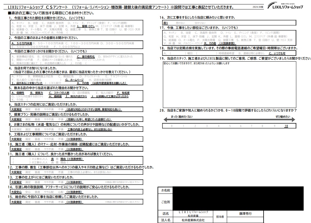 【埼玉県三郷市】A様邸屋根庇工事アンケート「以前もお願いして今も住んでいます。安心してお願いできます」