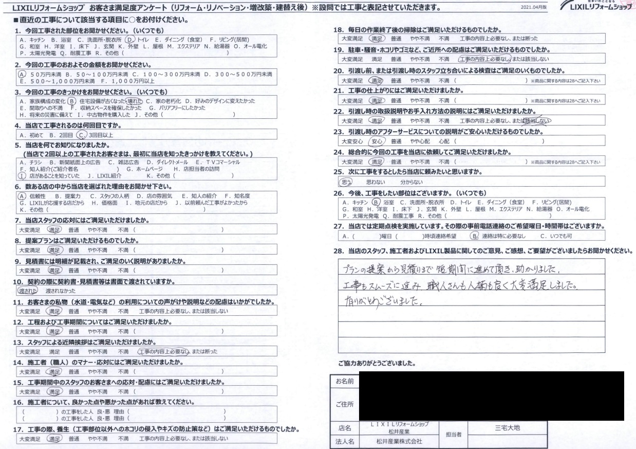 【埼玉県三郷市】A様邸トイレ交換工事「短期間に進めて頂き助かりました」