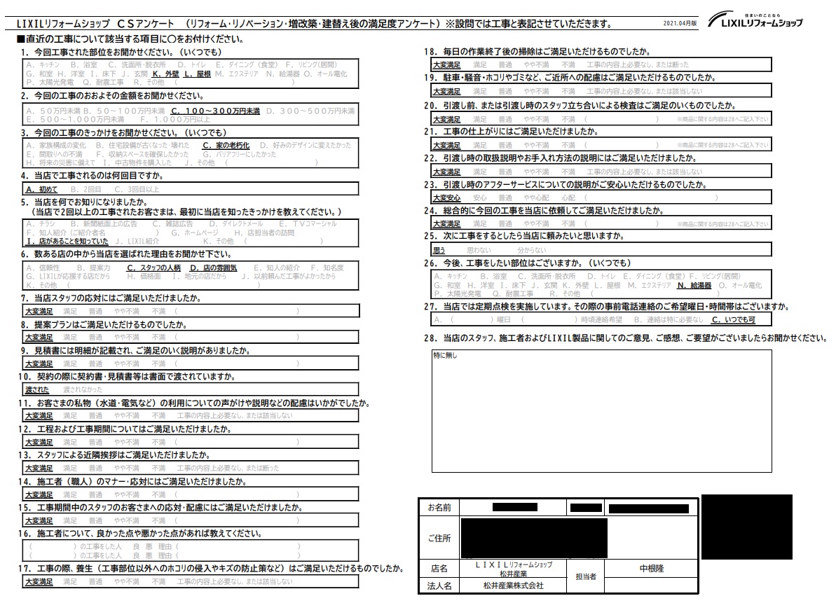 【千葉県松戸市】A様邸外壁屋根塗装工事は大満足アンケートをいただきました。