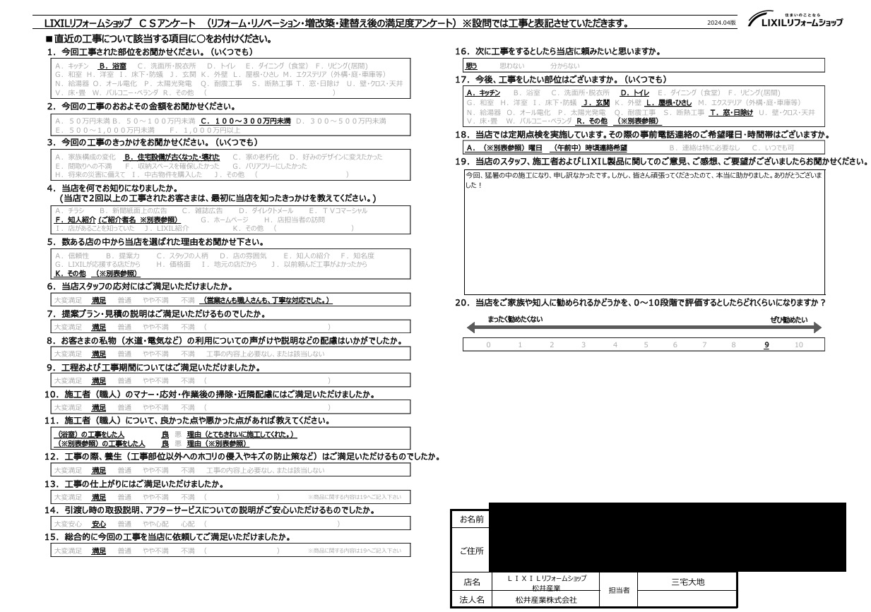 【埼玉県三郷市】A様邸浴室ユニットバス工事、洗面所化粧台工事、床工事「猛暑の中での工事となりましたが、職人さんたちが頑張ってくれたおかげで大変助かった」