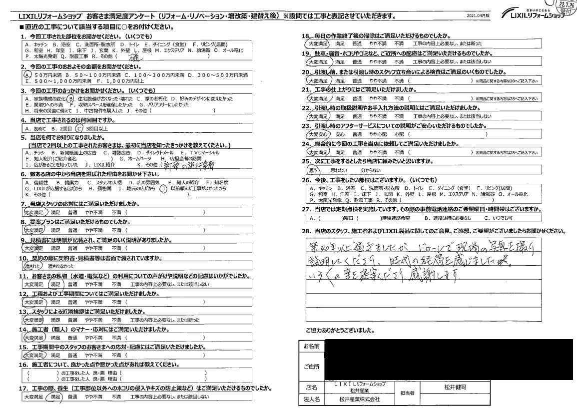【東京都足立区】K様邸雨樋工事が完了しアンケートをいただきました。