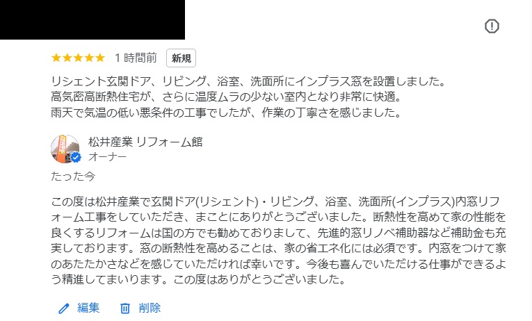 【埼玉県三郷市】F様邸玄関ドア(リシェント) 内窓(インプラス)工事「雨天で気温の低い悪条件の工事でしたが、作業の丁寧さを感じました」