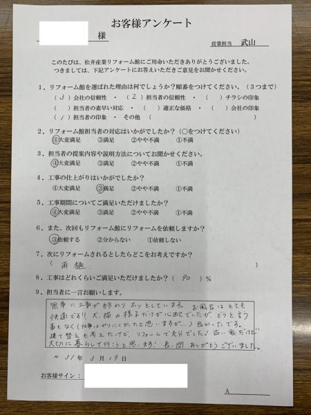 【耐震内装改修工事】吉川市S様より嬉しいアンケートをいただきました。