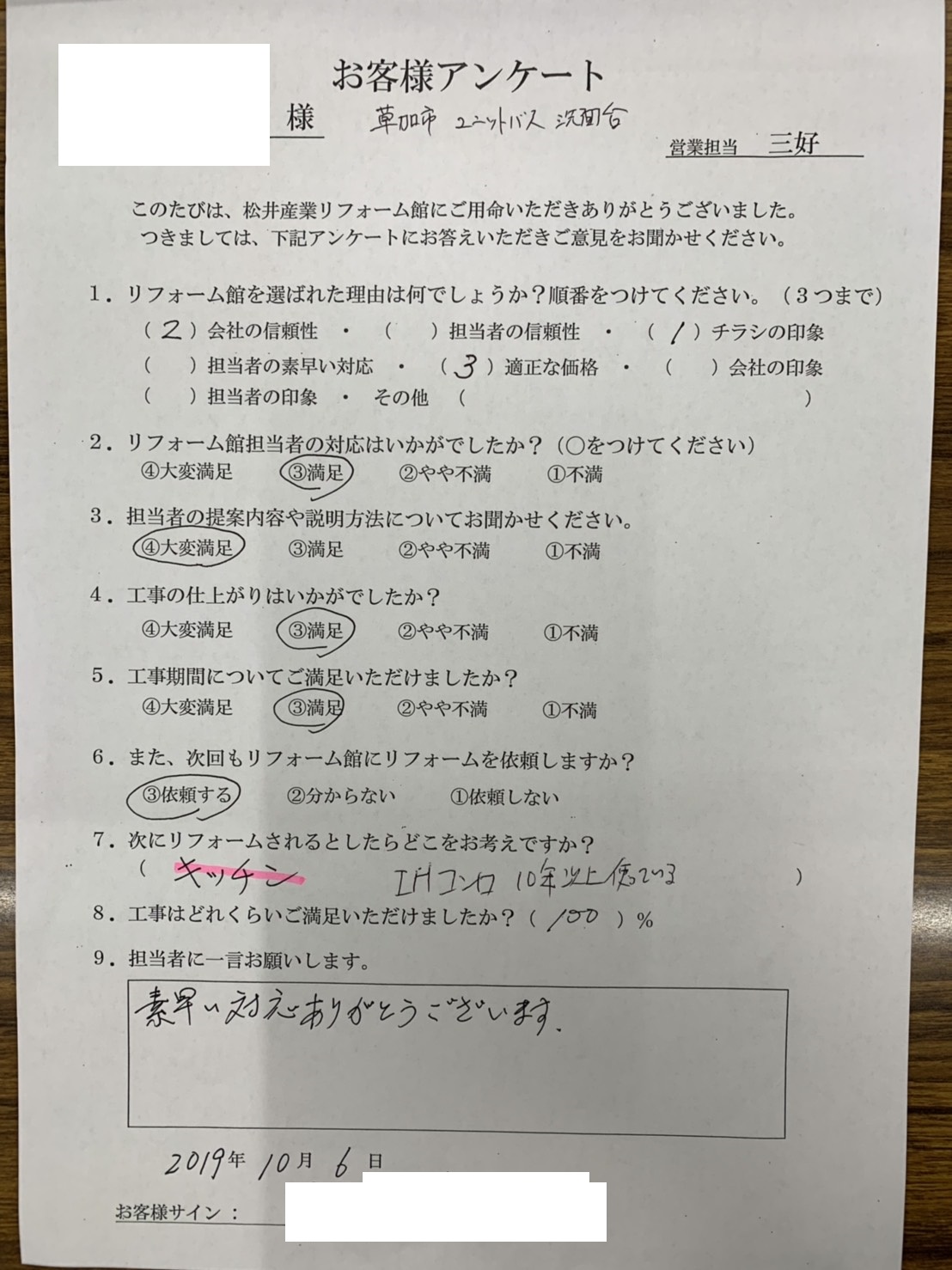 【草加市】W様浴室改修工事のアンケートをいただきました。