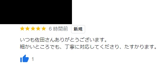 【埼玉県吉川市】S様 定期的な修繕アフターをお喜びいただきました「佐田さんありがとうございます」
