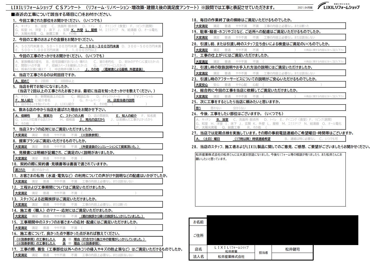 【埼玉県北葛飾郡松伏町】H様邸外壁屋根塗装工事「またリフォームする際は松井産業さんにお願いしたいと思います」