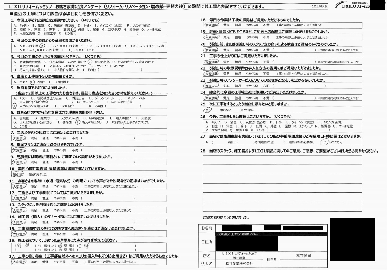 【埼玉県三郷市】H様邸外壁塗装工事のアンケートをいただきました。