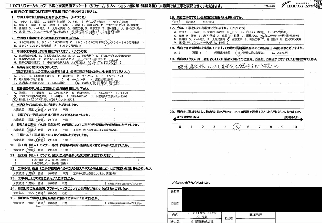 【埼玉県北葛飾郡松伏町】I様倉庫テント張り替え工事「また頼みたいと思います」