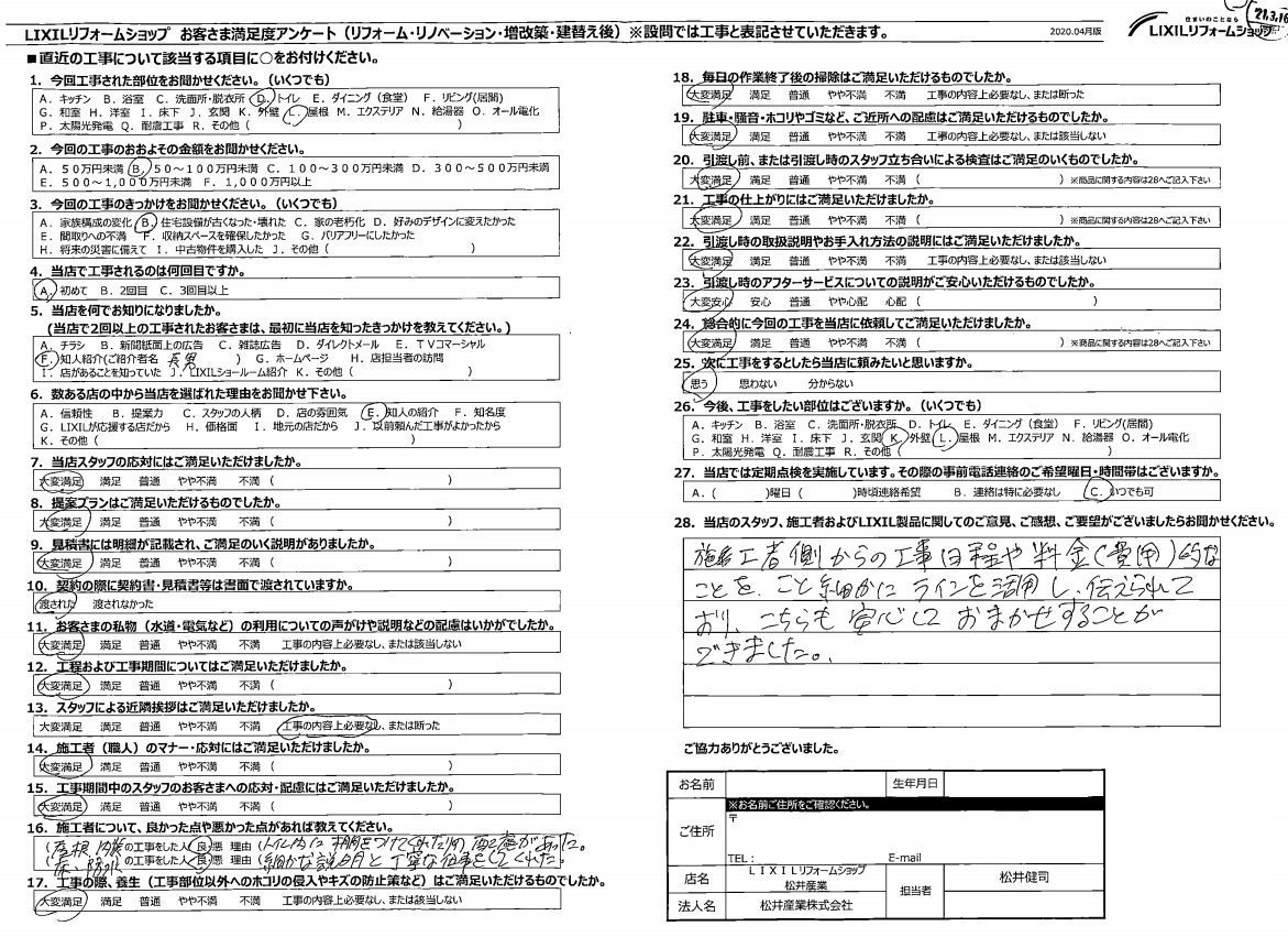 【埼玉県三郷市】I様邸トイレ設置(TOTOピュアレスト)・内装・防水・外装屋根工事