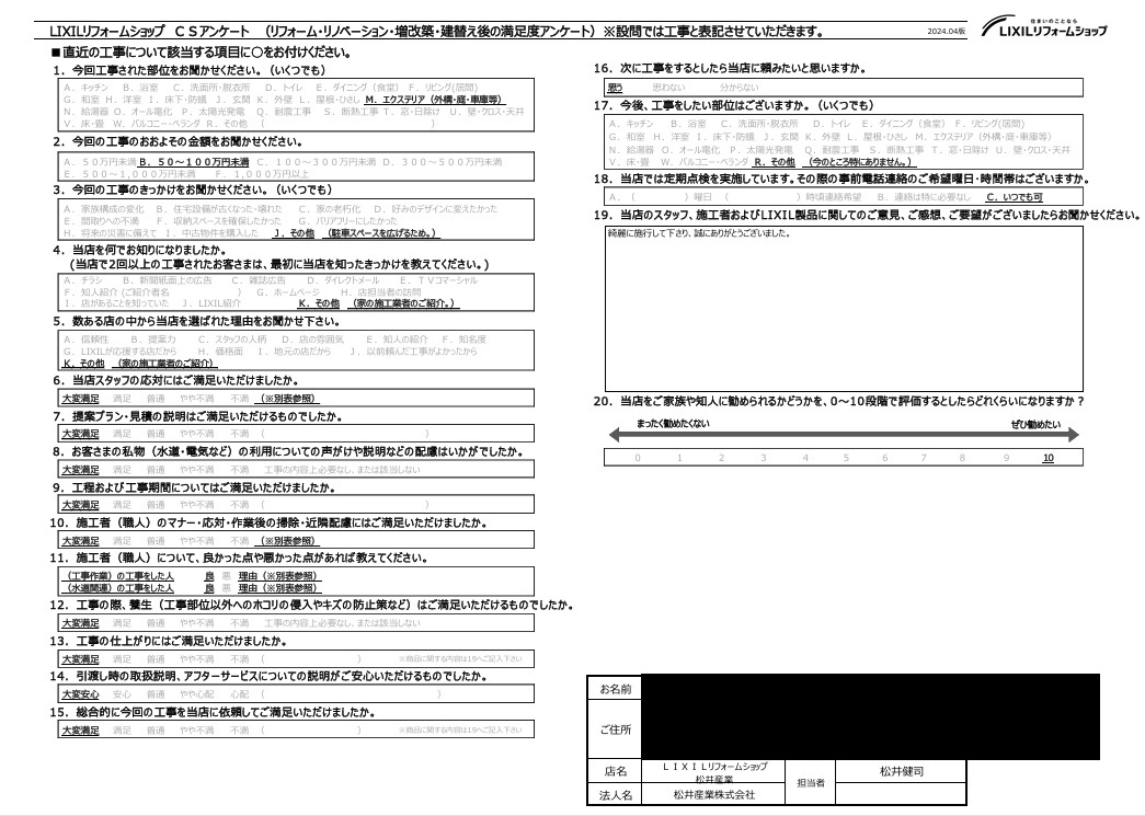 【埼玉県三郷市】K様邸外構工事アンケート「隣の方から良い業者と褒められました」