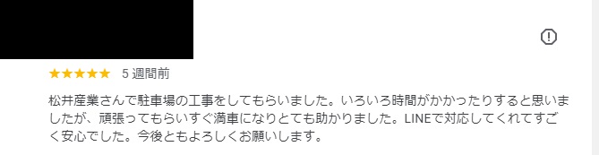 【埼玉県三郷市】K様駐車場工事感想「工事後に満車になりとても助かりました」