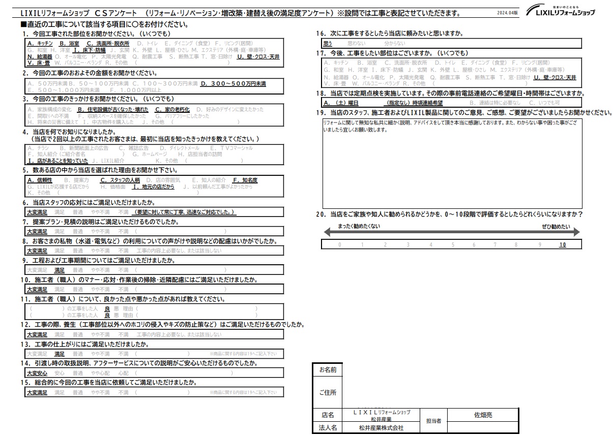 【埼玉県吉川市】K様邸フルリフォーム工事が完了「細かく説明、アドバイスをしていただき本当に感謝しております」