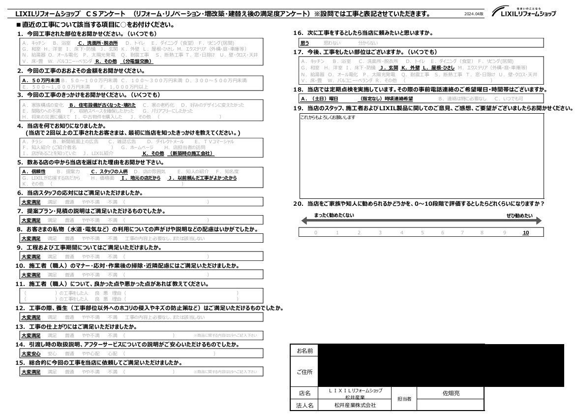 【埼玉県吉川市】K様邸分電盤工事のアンケートをいただきました「これからもよろしくお願いします」