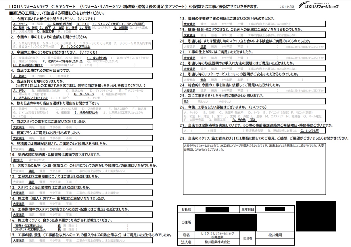 【埼玉県三郷市】K様邸フルリフォーム工事「出来上がったら想像以上に良い物でした」