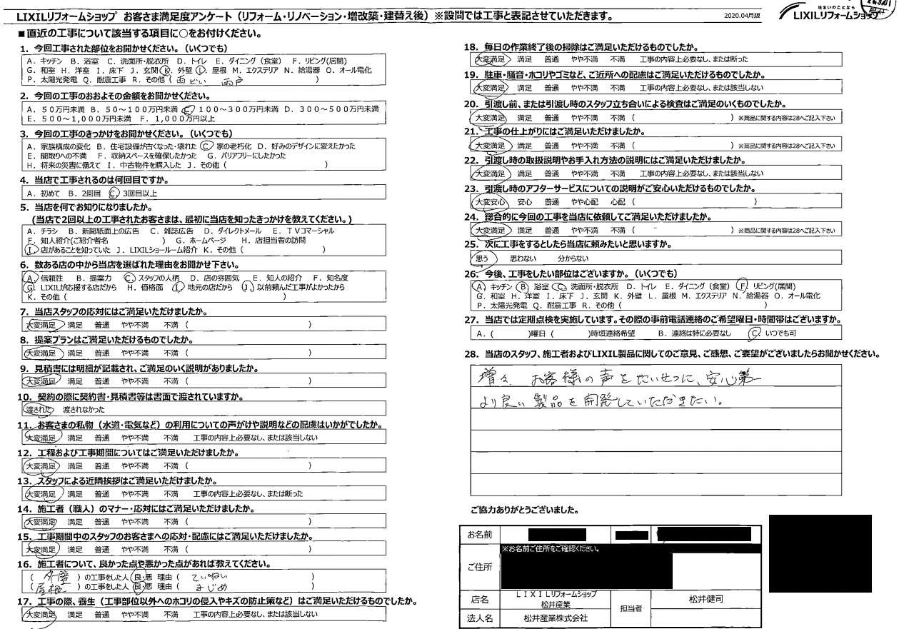 【埼玉県北葛飾郡松伏町】K様外壁屋根塗装工事「ますますお客様の声を大切に安心第一」