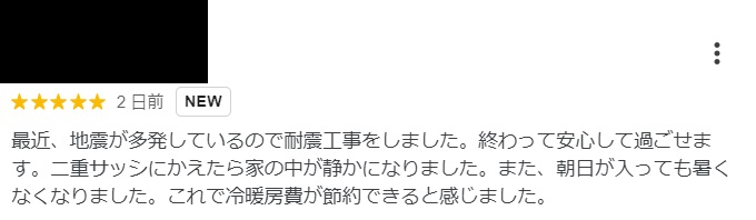 【埼玉県三郷市】M様邸耐震＋断熱リフォームが完了しアンケート「耐震工事で安心して過ごせます」