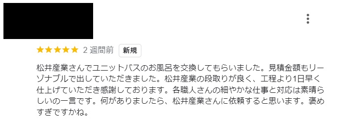 【埼玉県三郷市】M様邸浴室ユニットバス工事「各職人さんの細やかな仕事と対応は素晴らしいの一言です」