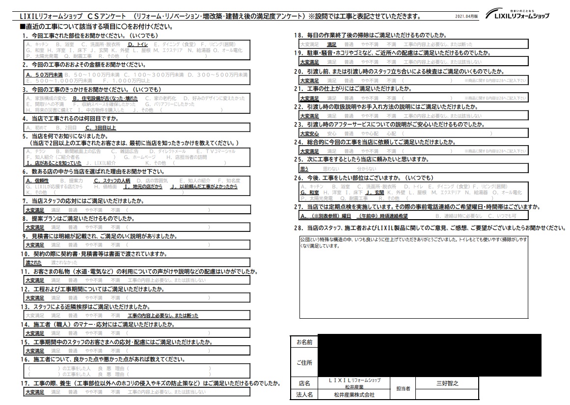 【埼玉県三郷市】M様邸トイレリフォーム「いつも良いように仕上げていただきありがとうございます」
