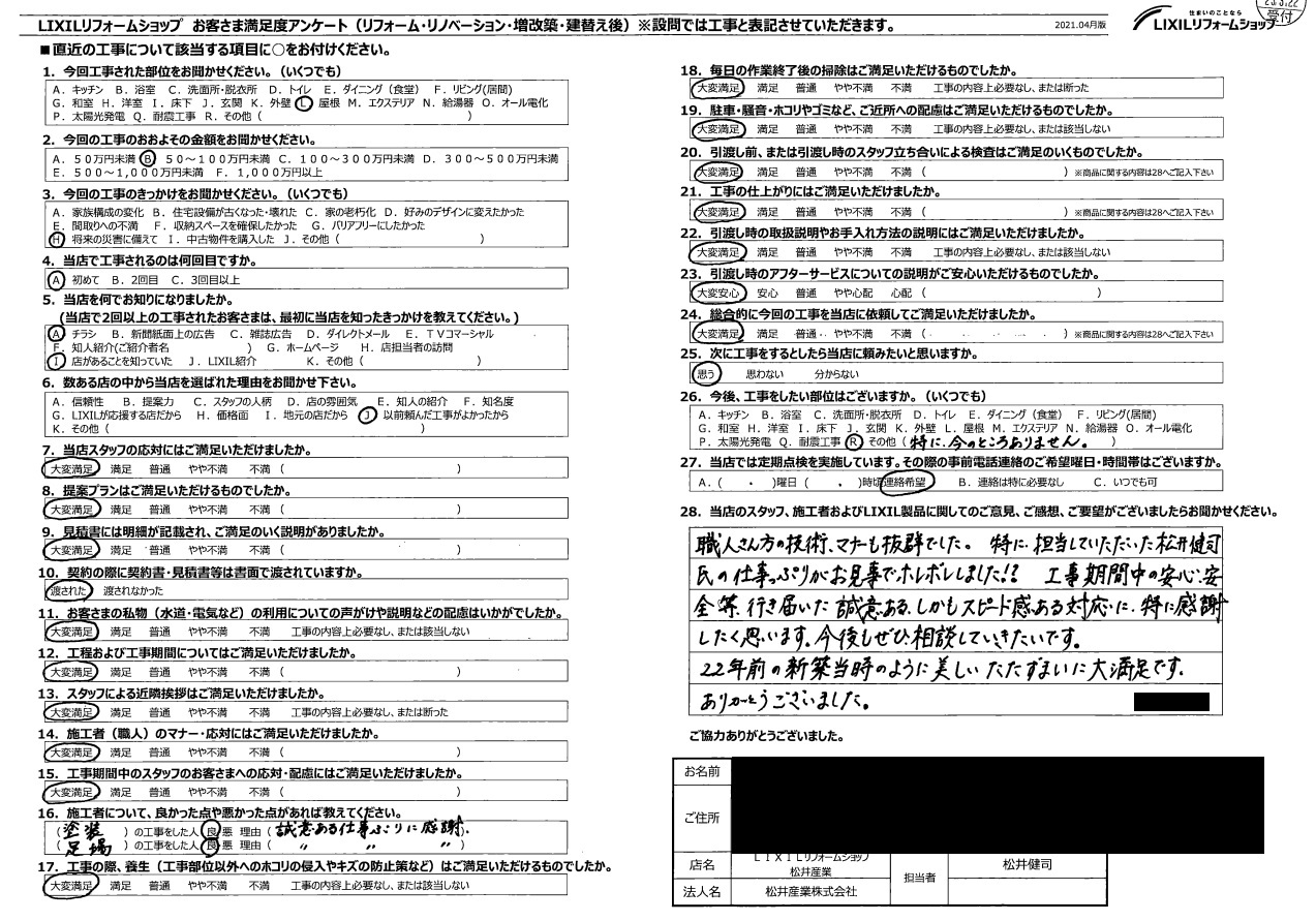 【埼玉県吉川市】M様邸屋根改修工事「誠意あるスピード感ある対応に感謝です」