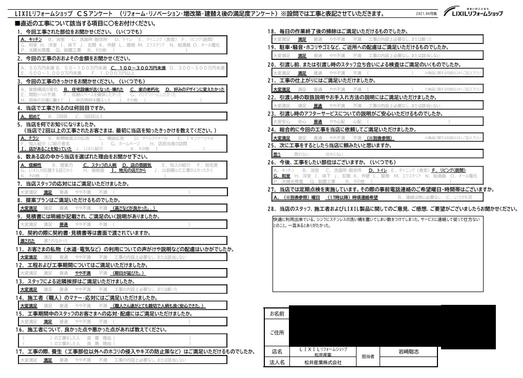 【埼玉県三郷市】さつき平M様マンション キッチン交換工事「いろいろありましたが丁寧に対応してもらえ信頼できます」