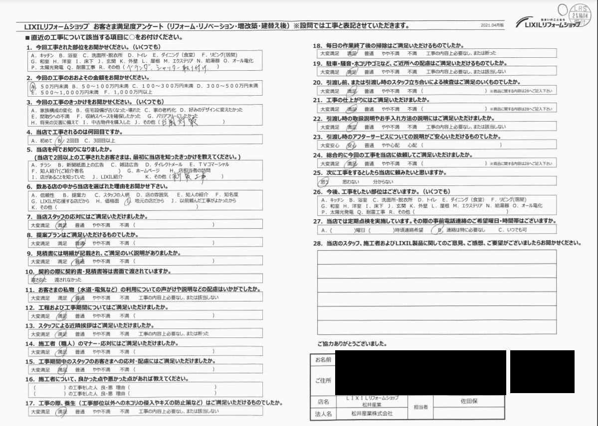 【埼玉県三郷市】M様邸シャッター追加設置工事アンケート