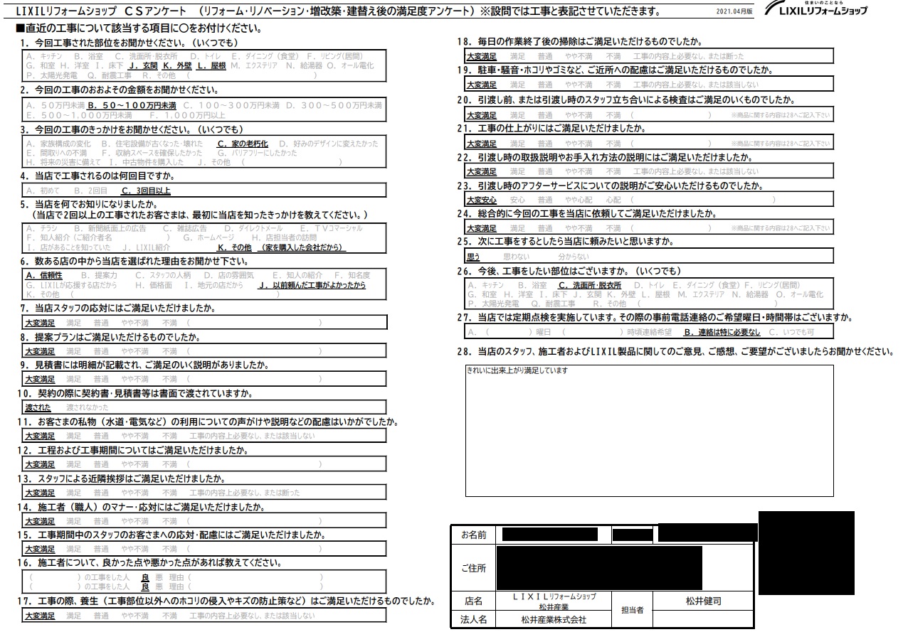 【埼玉県草加市】M様邸外壁塗装工事のアンケートをいただきました。