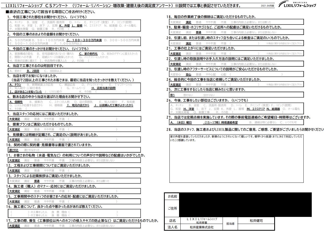 【埼玉県三郷市】N様邸外壁屋根塗装工事「朝早くから夜遅くまでLINEで対応していただいたこと感謝しています」
