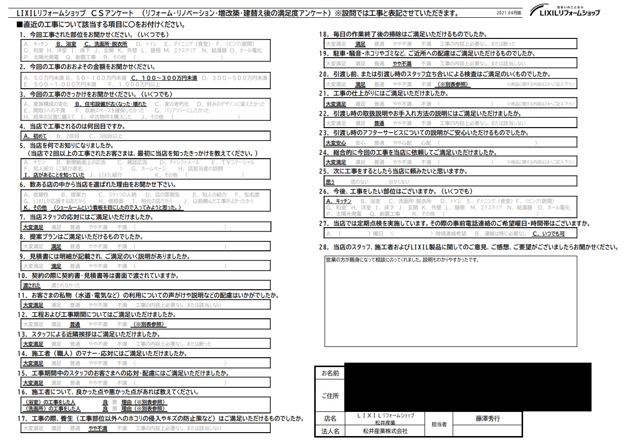 【埼玉県三郷市】O様邸水回り浴室ユニットバスリフォームが完了、アンケート