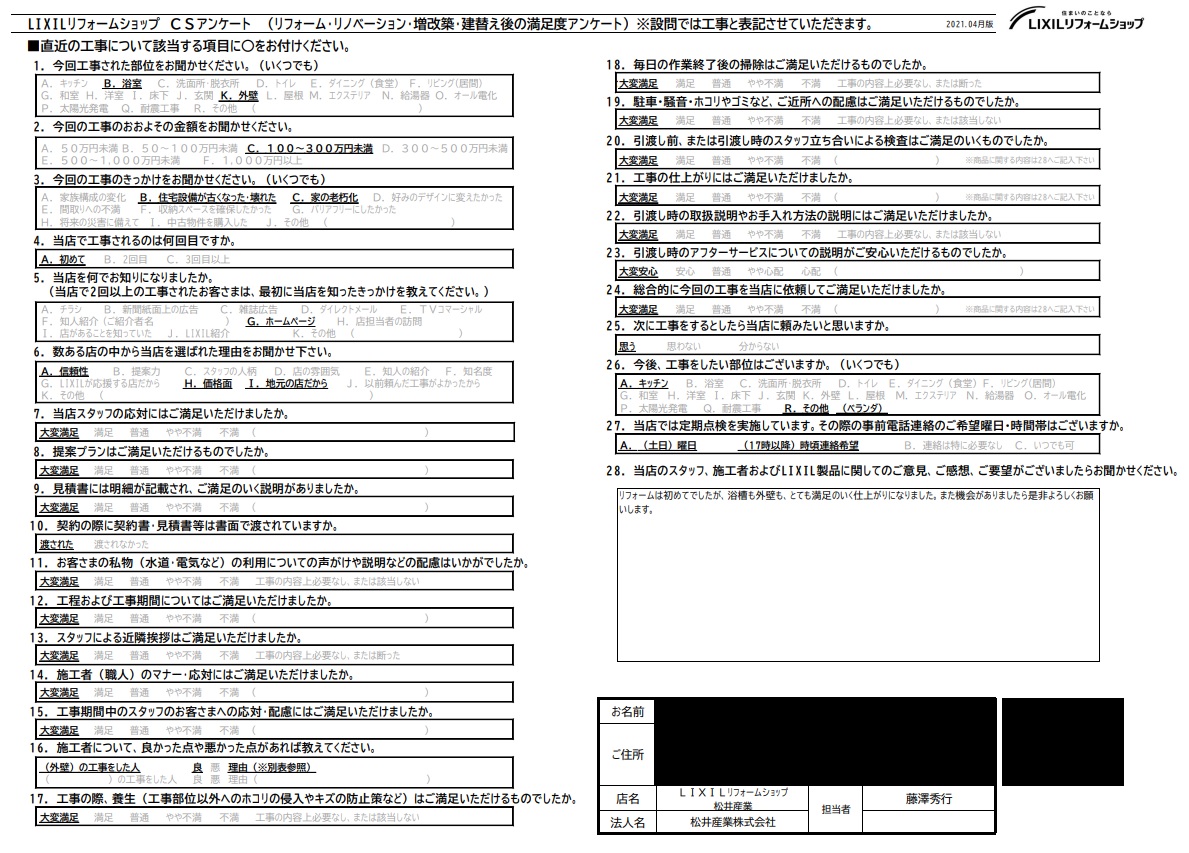 【埼玉県三郷市】O様邸外壁塗装水回りユニットバス工事「とても満足のいく仕上がりになりました」