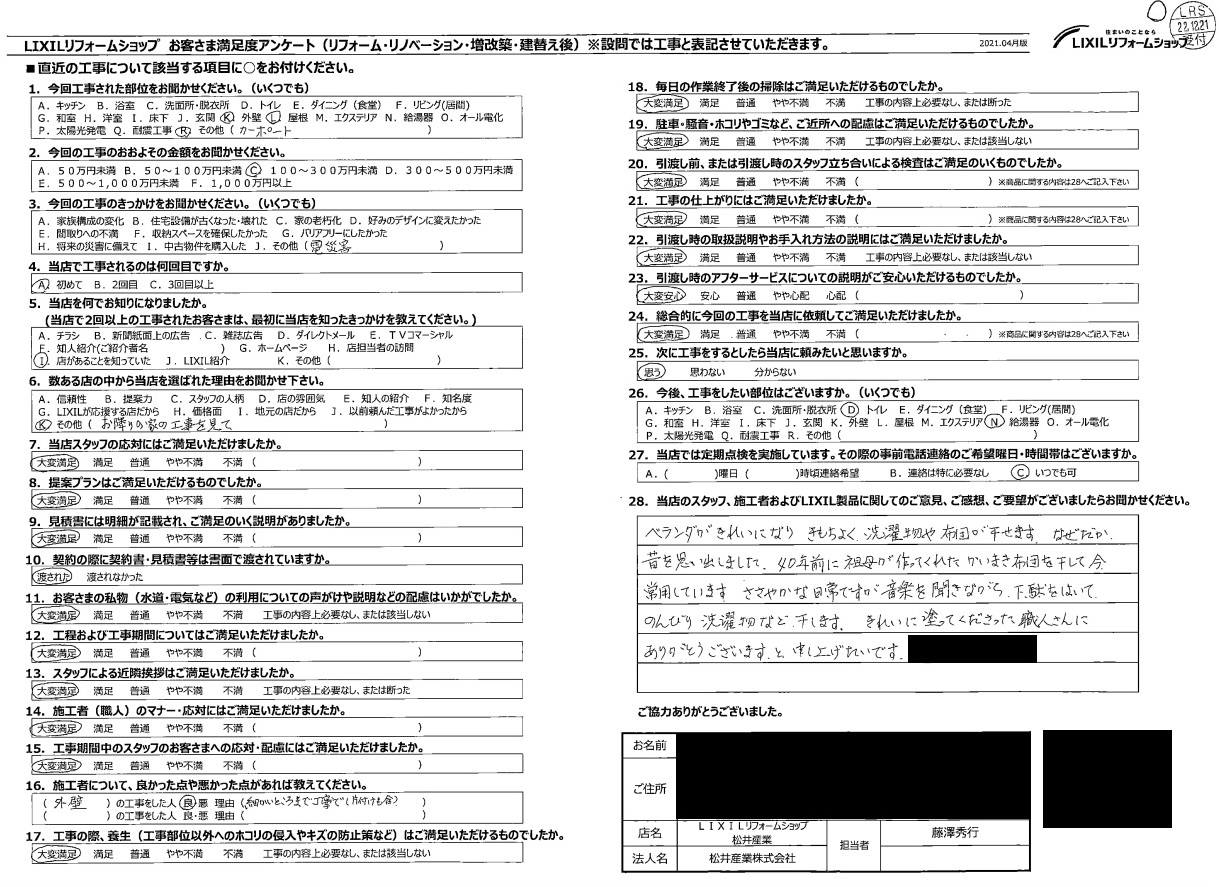 【埼玉県北葛飾郡松伏町】O様邸外壁塗装工事「職人さんにありがとうございます、と申し上げたいです」
