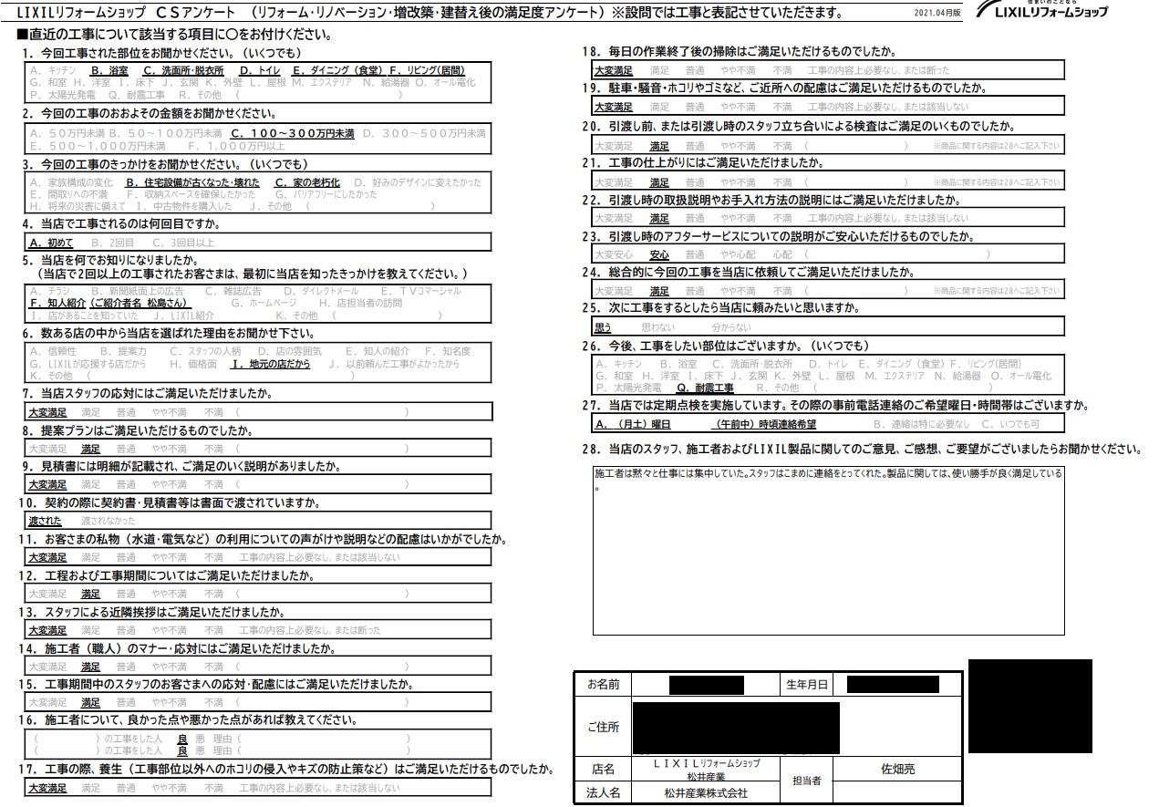 【埼玉県吉川市】O様邸ユニットバス工事「使い勝手がよく満足している」