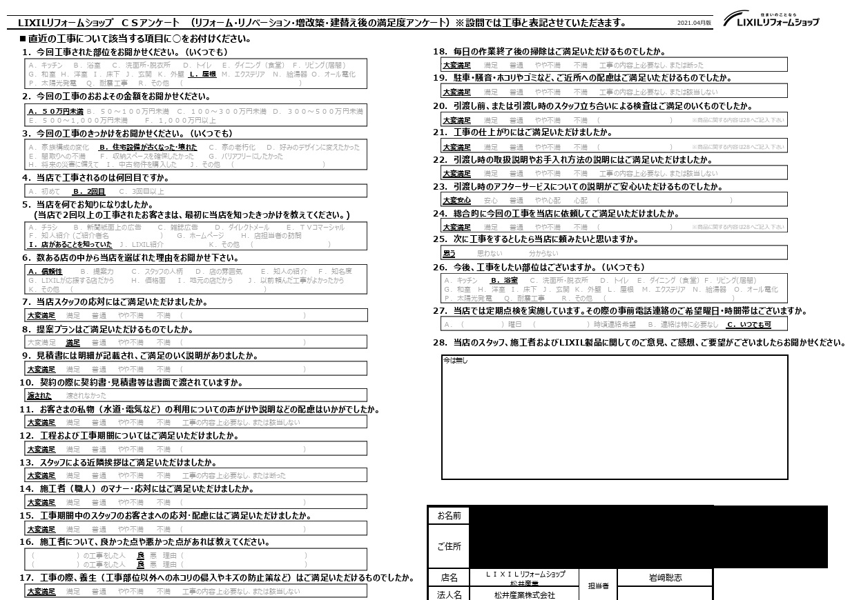 【埼玉県三郷市】R様邸屋根漆喰補修工事が完了しました。