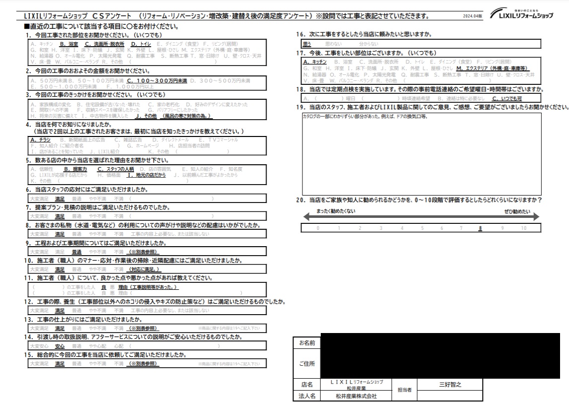 【埼玉県北葛飾郡松伏町】S様邸水回り工事アンケートをいただきました。また松井産業に頼みたいと回答いただきました。