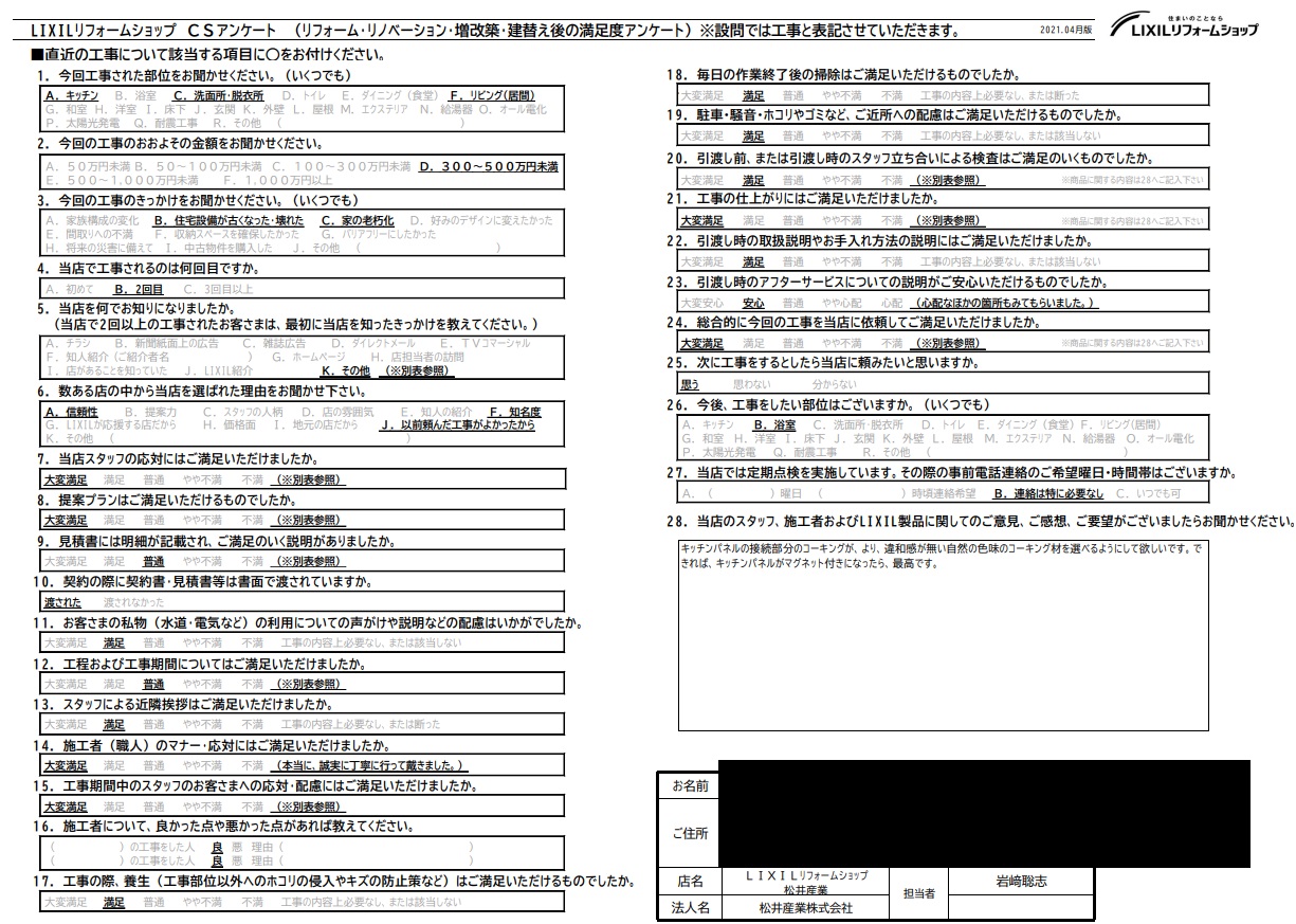【千葉県松戸市】S様邸外壁屋根塗装工事が完了しアンケートをいただきました。
