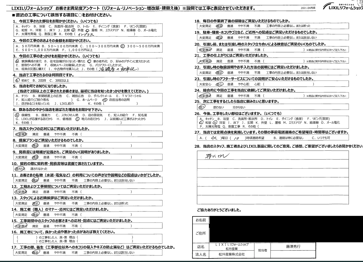 【埼玉県北葛飾郡松伏町】S様邸内窓インプラス工事 また仕事をお願いしたいとご回答いただきました。