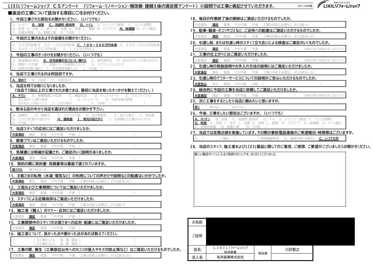 【埼玉県吉川市】S様邸水回り一式工事「新しい風呂やトイレに入ると気持ちがいいです。ありがとうございました」