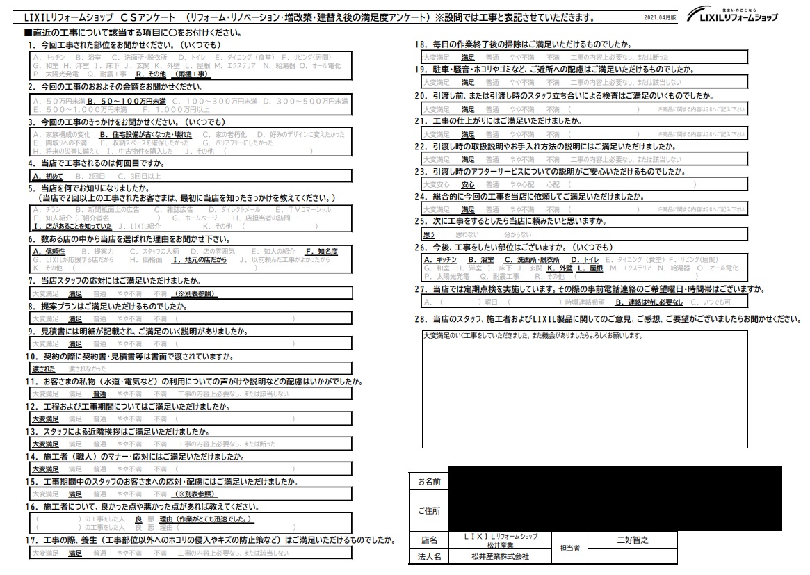 【埼玉県北葛飾郡松伏町】S様邸雹被害雨樋交換工事アンケート「着工してからLINEでスムーズな連絡が良かった」