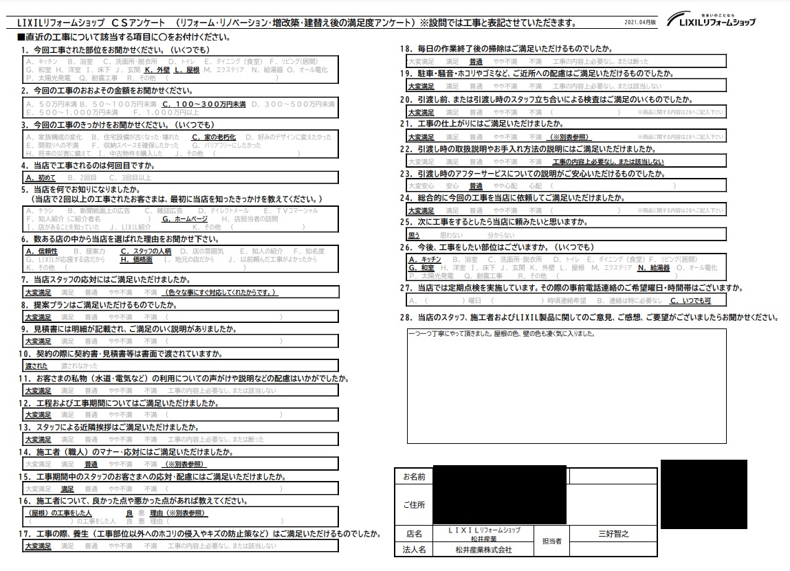 【埼玉県吉川市】S様邸外壁屋根塗装工事「一つ一つ丁寧にやっていただきました」