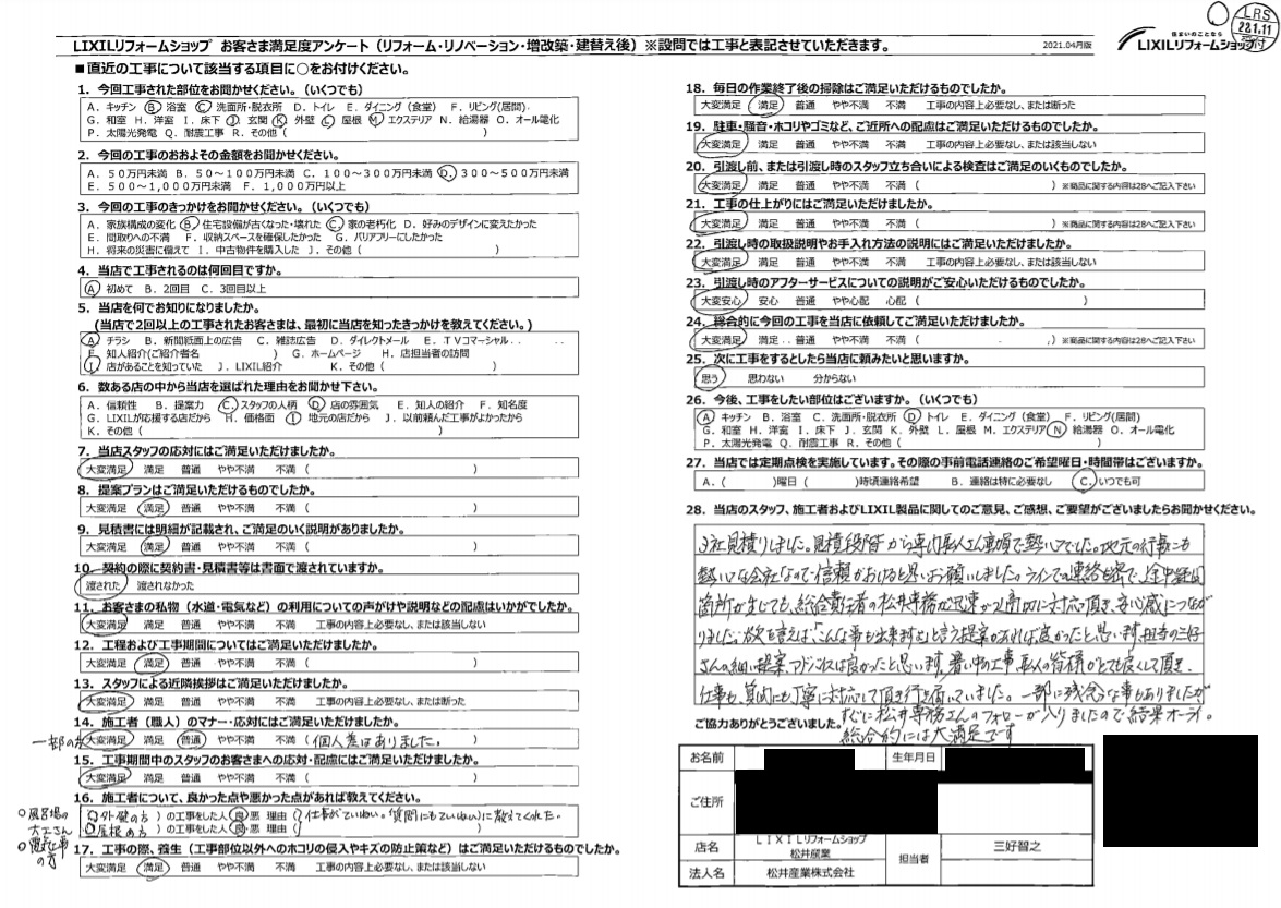 【埼玉県三郷市】S様邸外壁屋根塗装水回り工事「仕事も質問にも丁寧に対応していただき行き届いていました」