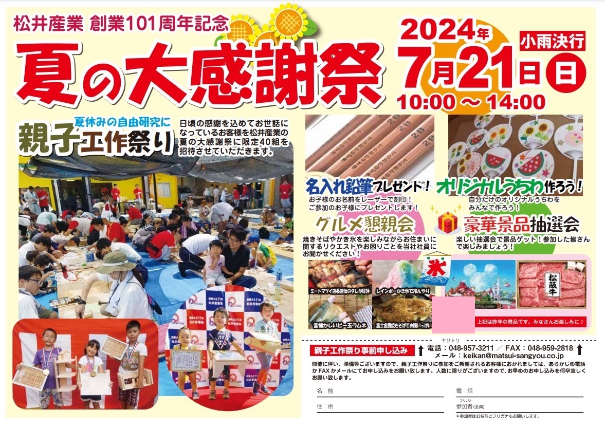 【埼玉県三郷市】OBのお客様 夏のお客様感謝祭を行います。工作祭り