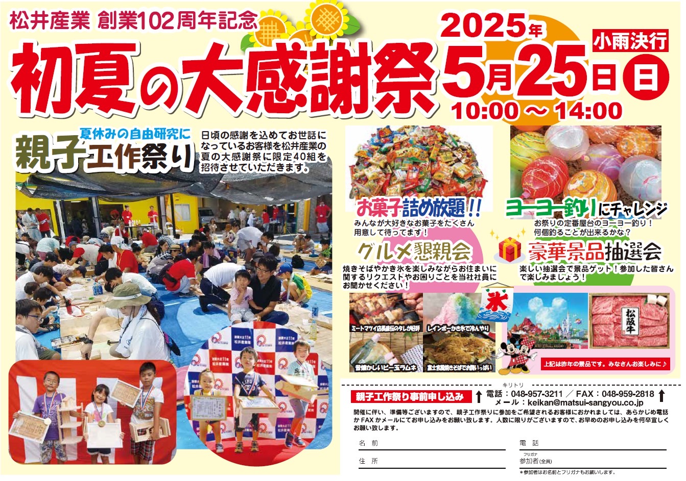 【埼玉県三郷市】お客様感謝祭 親工作祭りを行います