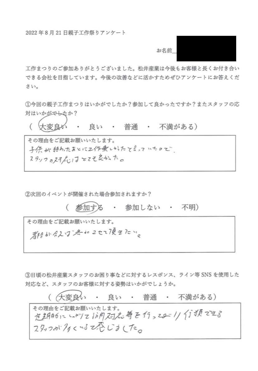 【埼玉県三郷市】O様「定期的にしっかり訪問対応等を行っており信頼できるスタッフが多くいると感じました」