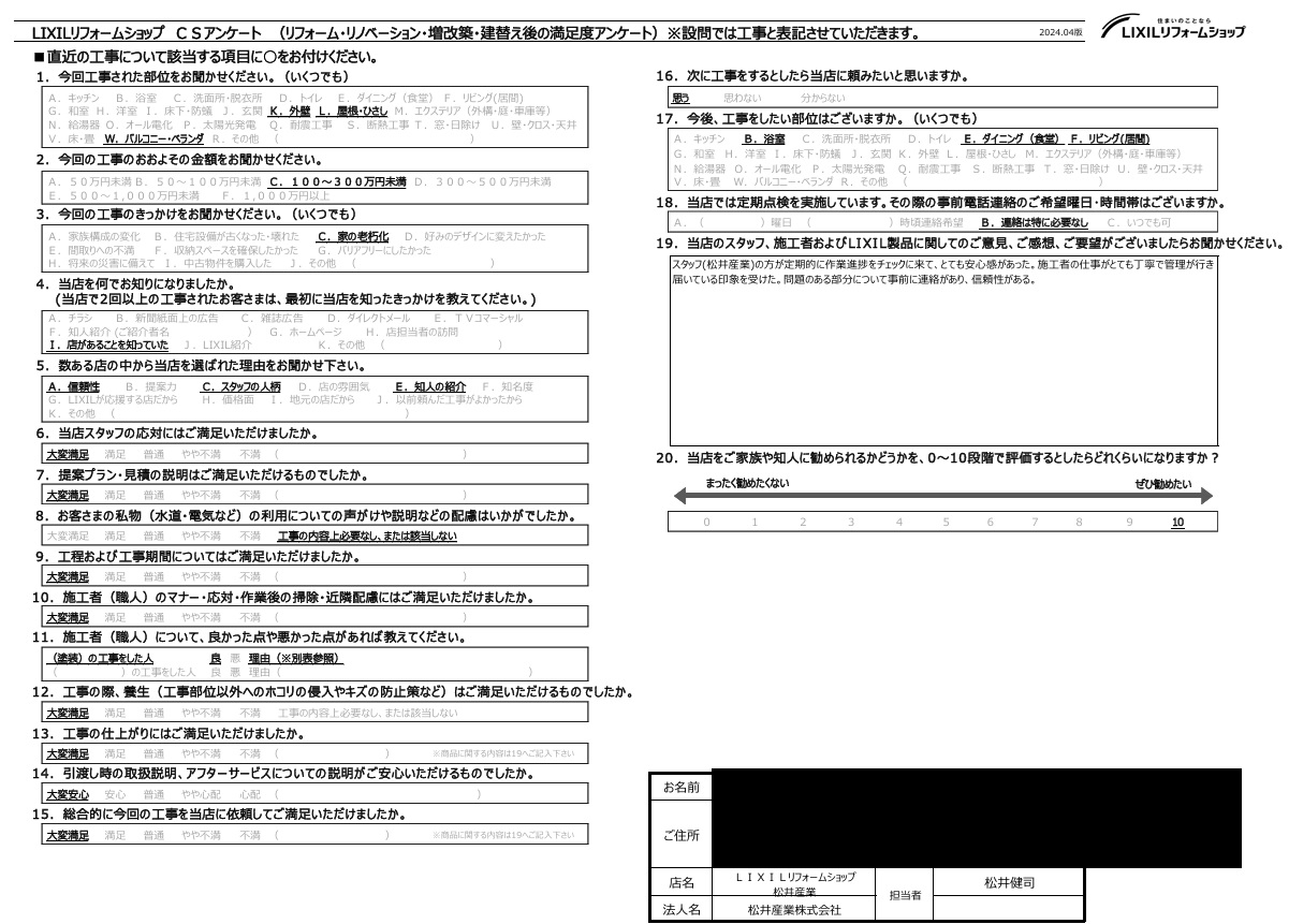 【埼玉県吉川市】I様邸外壁塗装工事「施工者の仕事がとても丁寧で管理が行き 届いている印象を受けた」