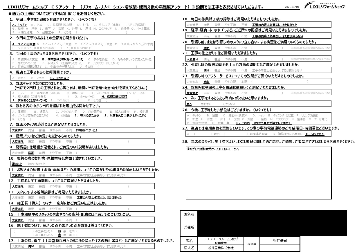 【埼玉県三郷市】T様邸水栓交換工事「何か情報があったらポストに入れておいてください」