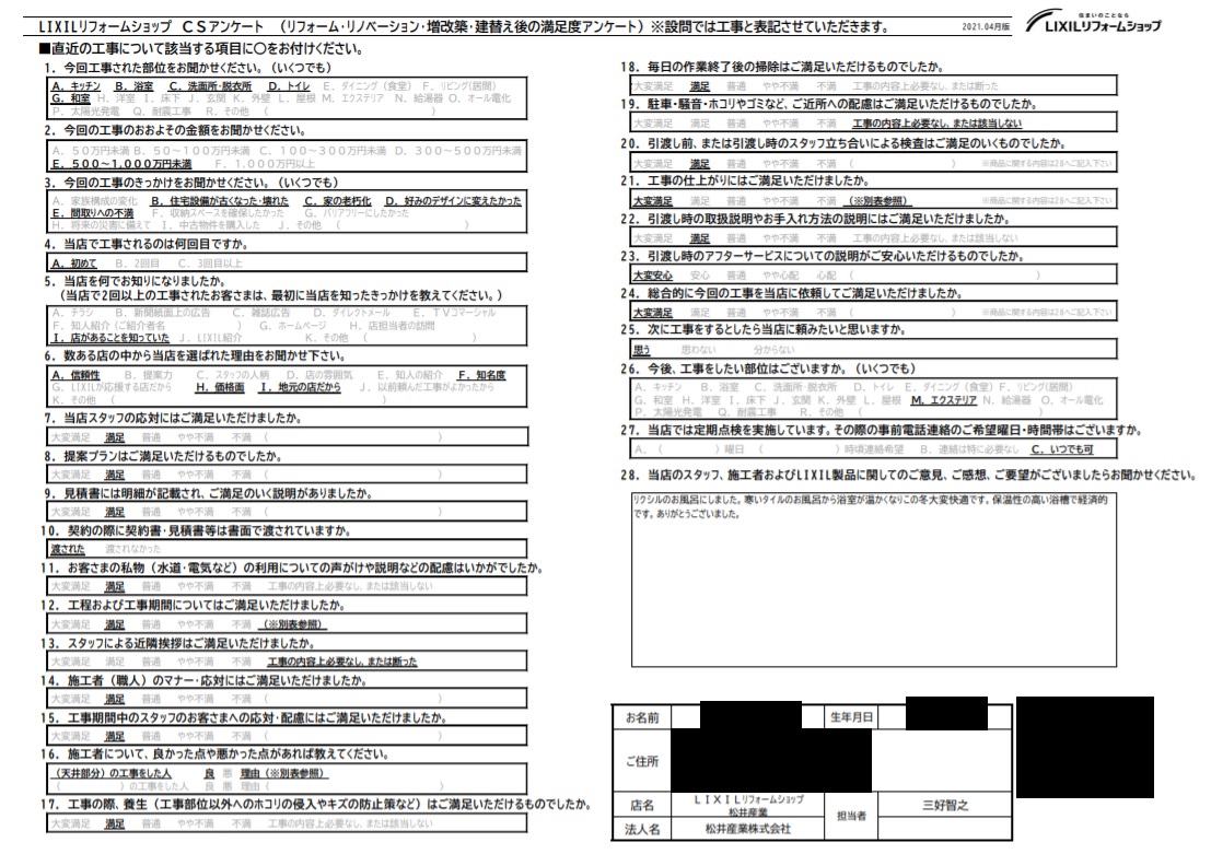 【埼玉県三郷市】T様邸内部フルリフォーム工事「仕上がりに大満足」