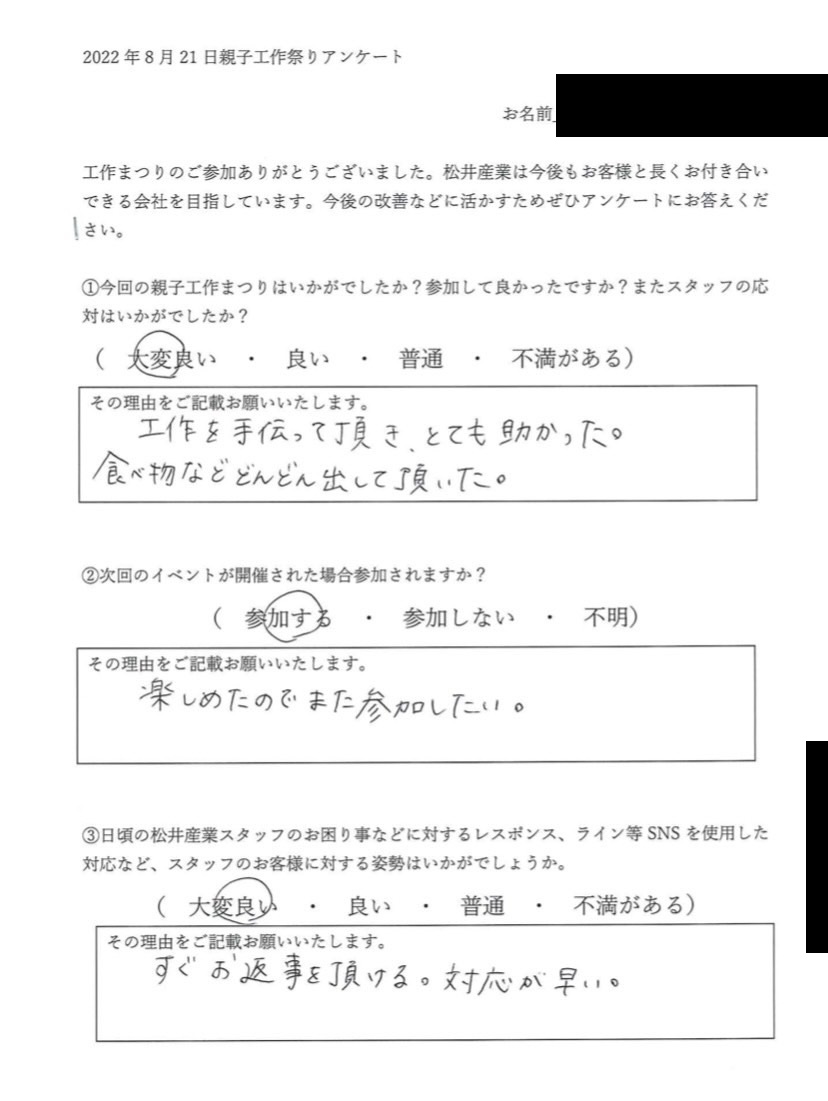 【埼玉県吉川市】U様親子工作教室アンケートをいただきました。