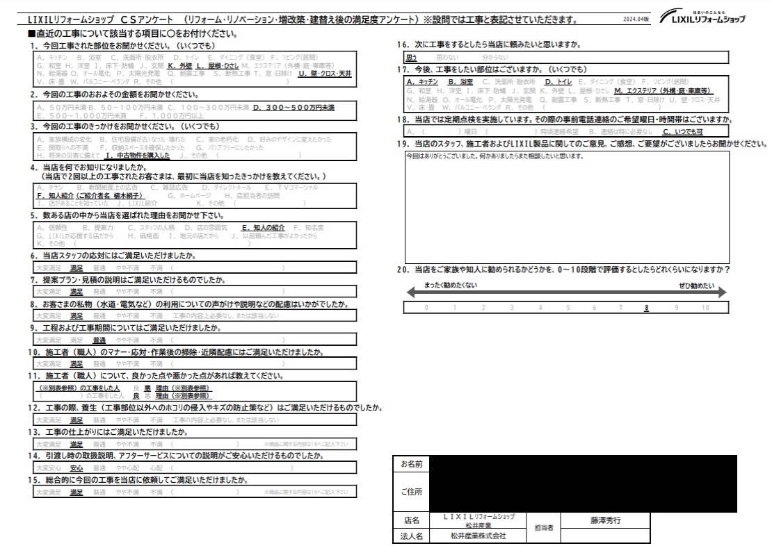 【埼玉県三郷市】U様邸中古物件購入にともなう外壁塗根塗装改修内装リフォーム感想