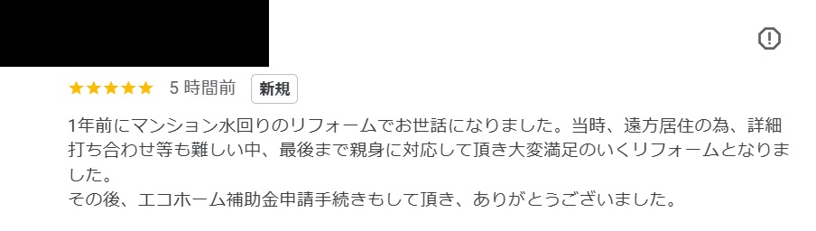 【埼玉県八潮市】K様「補助金申請手続きもして頂き、ありがとうございました」