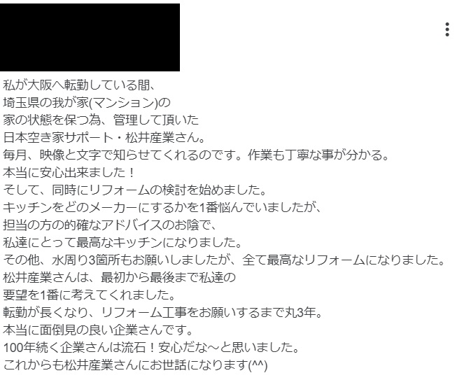 【埼玉県三郷市】K様邸マンション水回りユニットバス・キッチン等交換工事アンケート